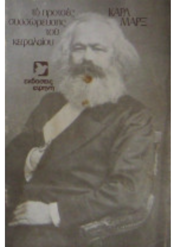 ΤΟ ΠΡΟΤΣΕΣ ΣΥΣΣΩΡΕΥΣΗΣ ΤΟΥ ΚΕΦΑΛΑΙΟΥ
